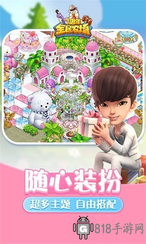 全民農(nóng)場(chǎng)最新版2025界面展示2