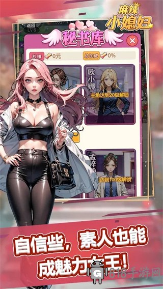 麻辣小媳婦界面展示2