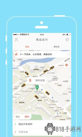 粵運出行