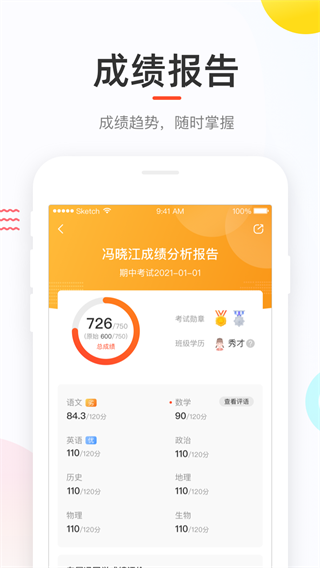 好分數(shù)學(xué)生版APP界面展示2