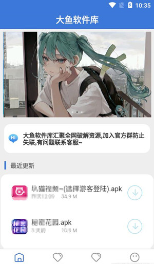 大魚軟件庫4.02025官方最新版界面展示2