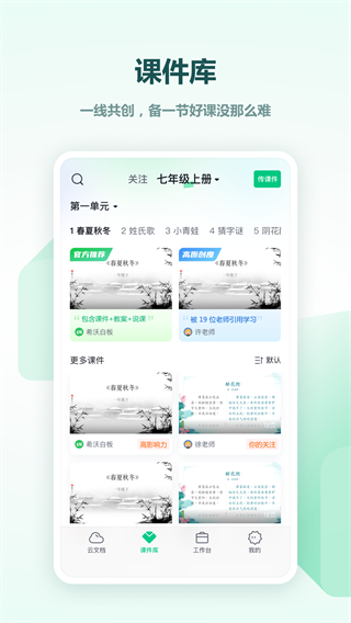 希沃白板界面展示2