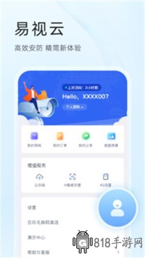 易視云監(jiān)控?cái)z像頭手機(jī)版