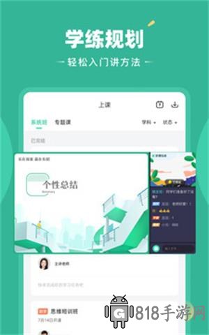 好課在線APP