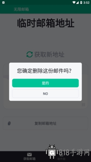 無限郵箱下載安裝