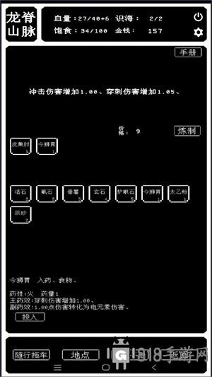藥爐與魂膏界面展示2