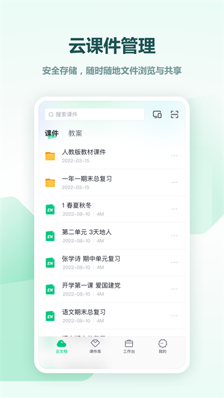 希沃白板界面展示2