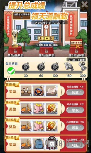 全民學霸