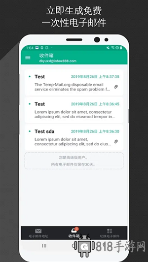 無限郵箱界面展示2