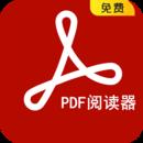pdf閱讀器免費版