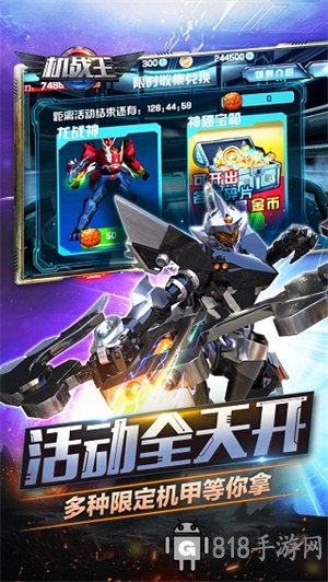 機戰王全機甲解鎖滿級版界面展示2