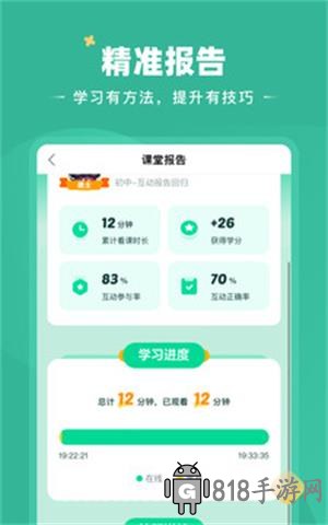 好課在線APP