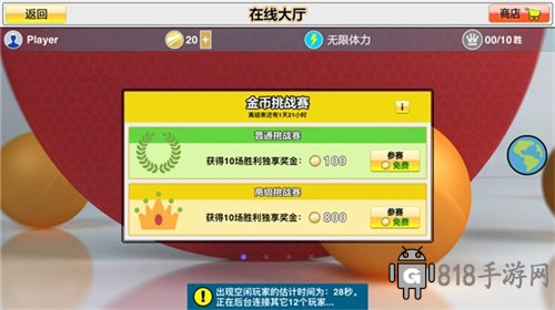 虛擬乒乓球中文版