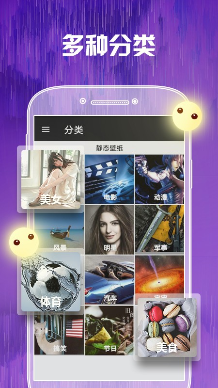 壁紙香香2.0界面展示2