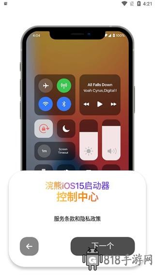 浣熊ios16啟動器