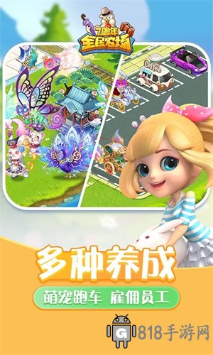 全民農場最新版官方版界面展示2