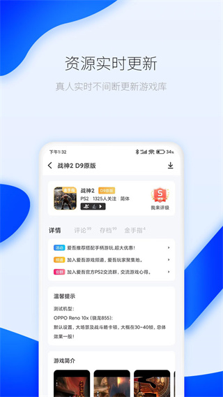 愛吾游戲寶盒app界面展示2