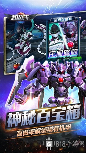 機戰王全機甲解鎖滿級版界面展示2