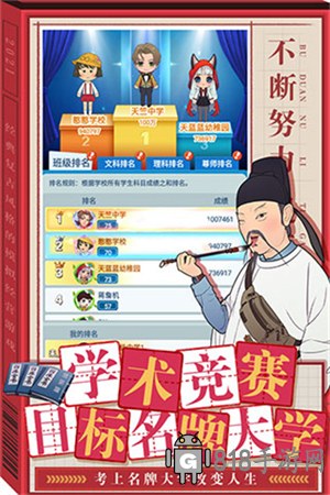 全民學霸2025最新版界面展示2