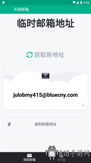 無限郵箱下載安裝