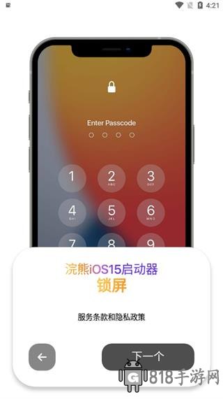 浣熊ios16啟動器