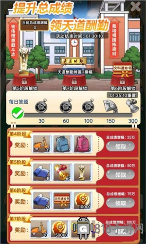 全民學霸