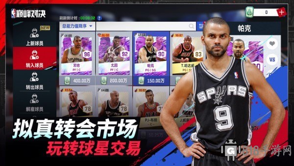 nba巔峰對決官網版界面展示2