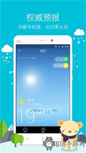 東方天氣APP最新版