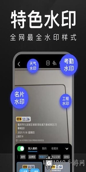 萬能水印相機免費版