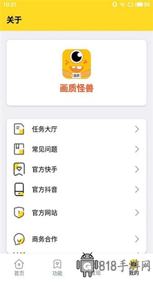 芝麻畫質(zhì)怪獸120幀界面展示2