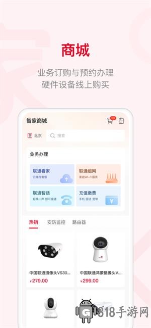 聯通智家app下載安裝
