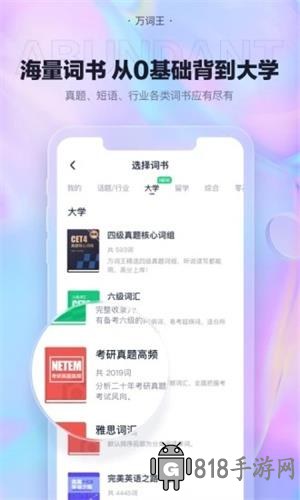 萬詞王app下載
