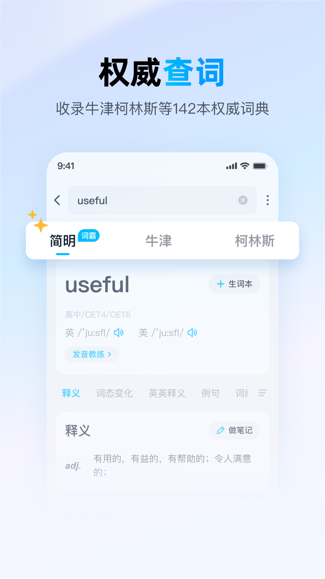 愛詞霸在線翻譯詞典界面展示2