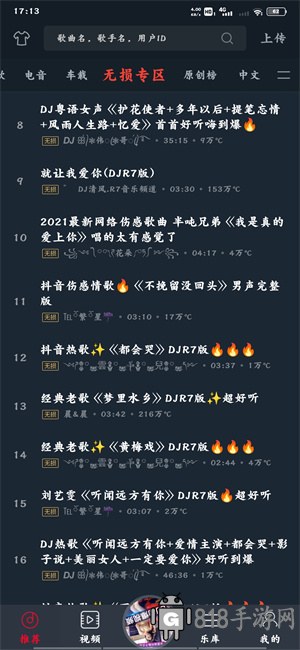 dj多多免費版
