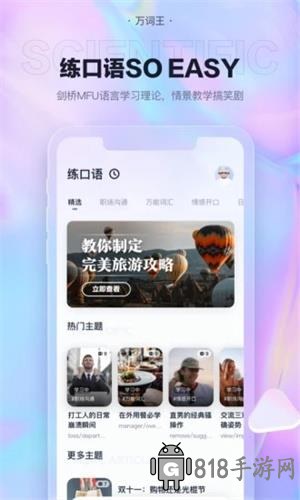 萬詞王app下載
