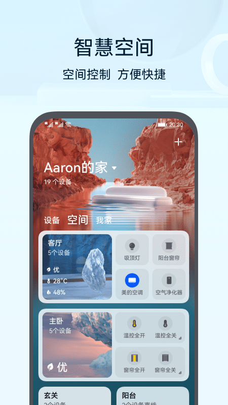 華為智能家居APP界面展示2