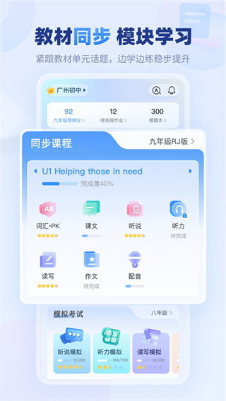 E聽說中學app界面展示2