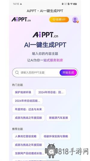 aippt自動生成工具