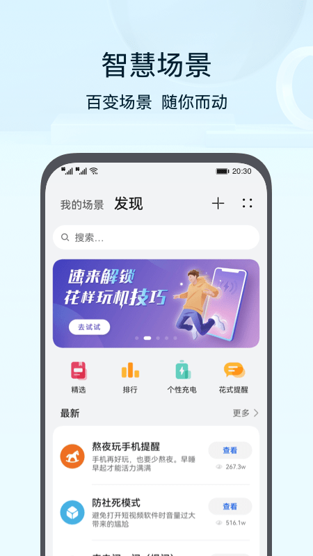華為智能家居APP界面展示2