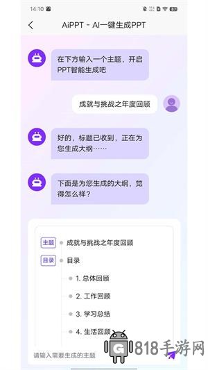aippt自動生成工具