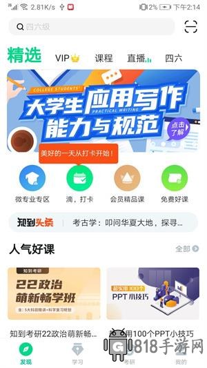 知到app官方版