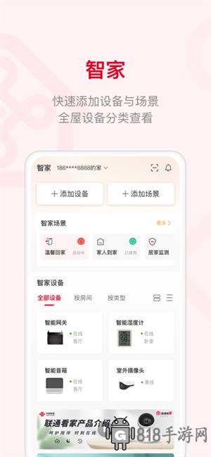 聯通智家app下載安裝