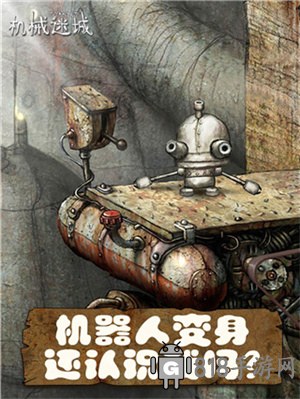 機械迷城手機版界面展示2