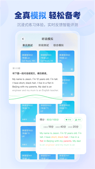 E聽說中學app界面展示2
