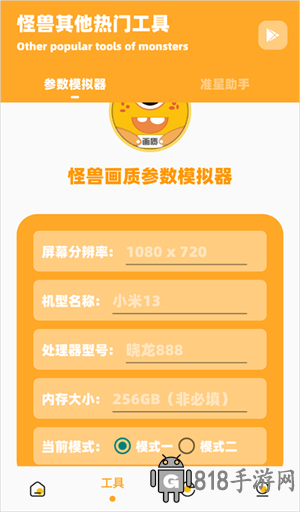 芝麻畫質(zhì)怪獸120幀