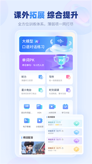 E聽說中學app界面展示2