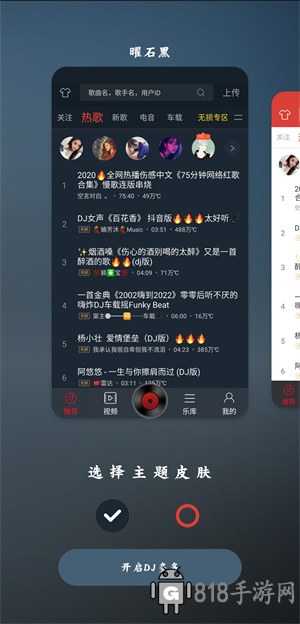 dj多多免費版