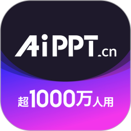 aippt自動生成工具