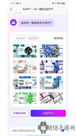 aippt自動生成工具