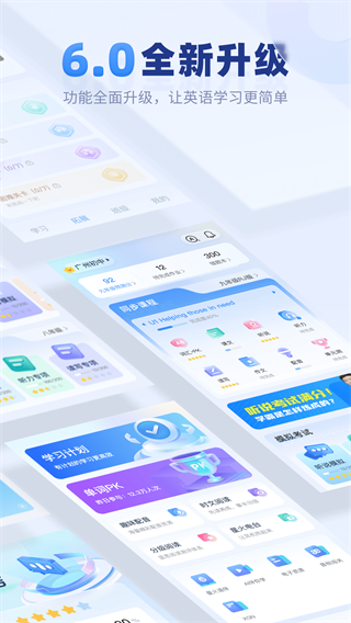 E聽說中學app界面展示2